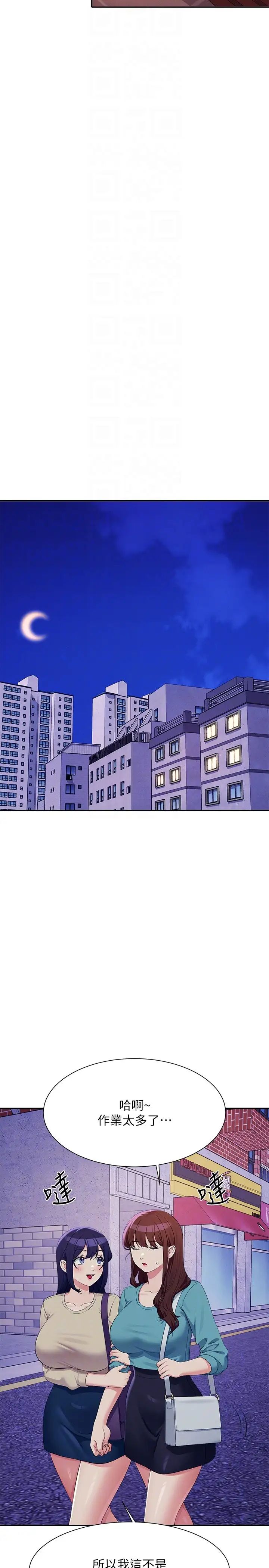 《誰說理組沒正妹》漫画 第137話-滿滿註入教授的體內