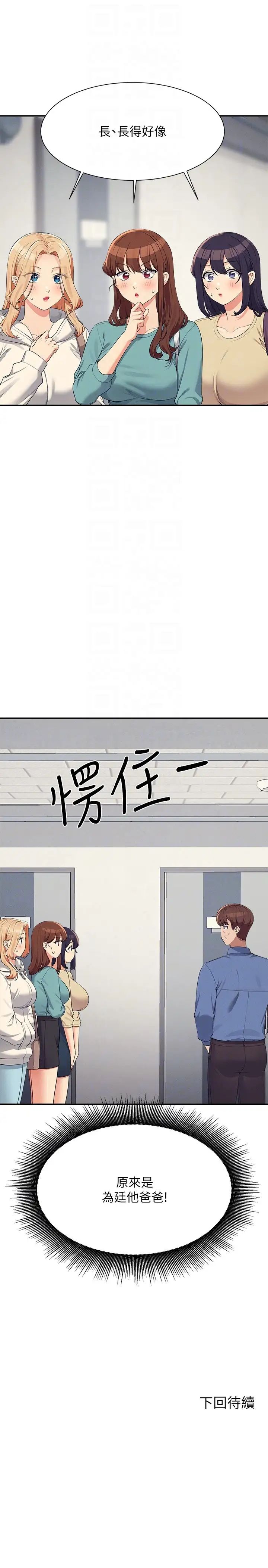 《誰說理組沒正妹》漫画 第137話-滿滿註入教授的體內