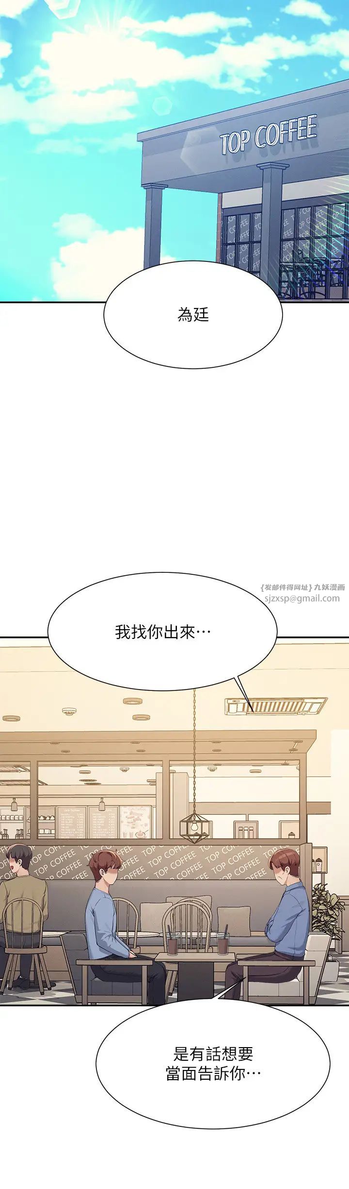 《誰說理組沒正妹》漫画 第138話-全部都是我老婆