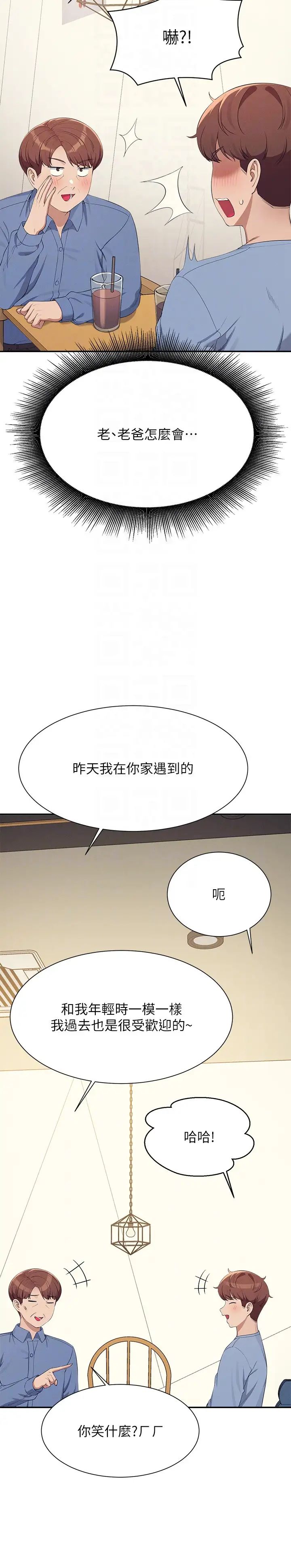 《誰說理組沒正妹》漫画 第138話-全部都是我老婆