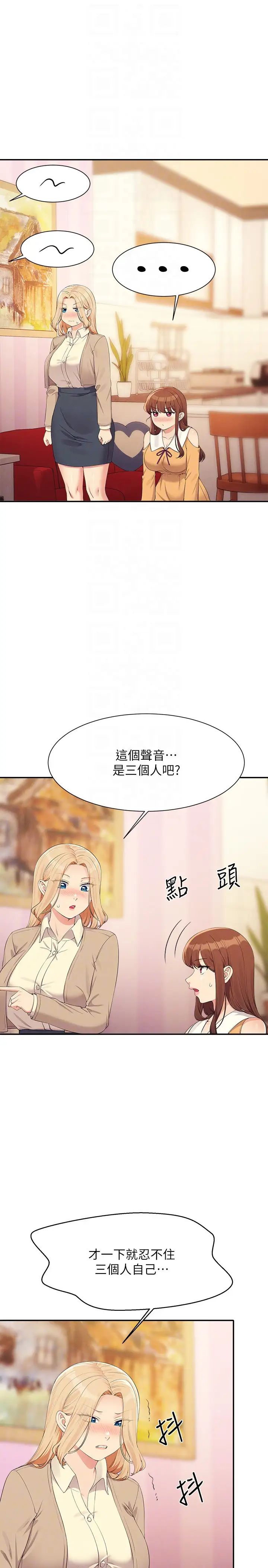 《誰說理組沒正妹》漫画 第141話-女朋友們之間要好好相處