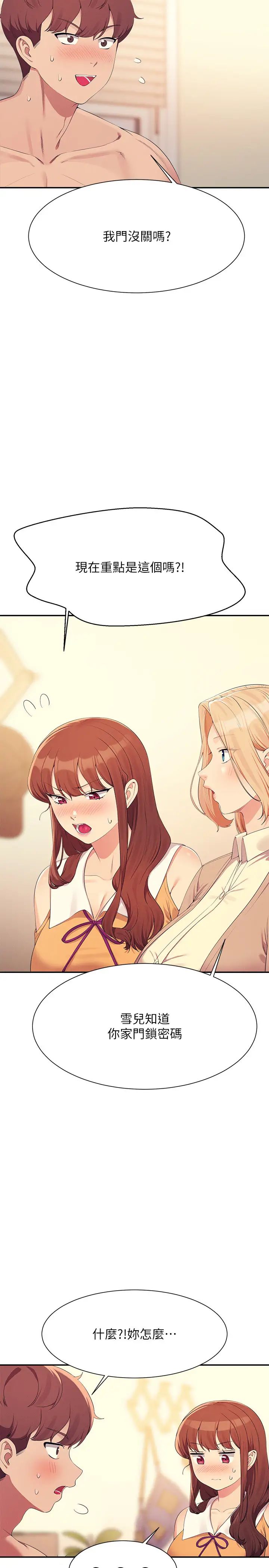 《誰說理組沒正妹》漫画 第142話-為瞭為廷準備的特別驚喜