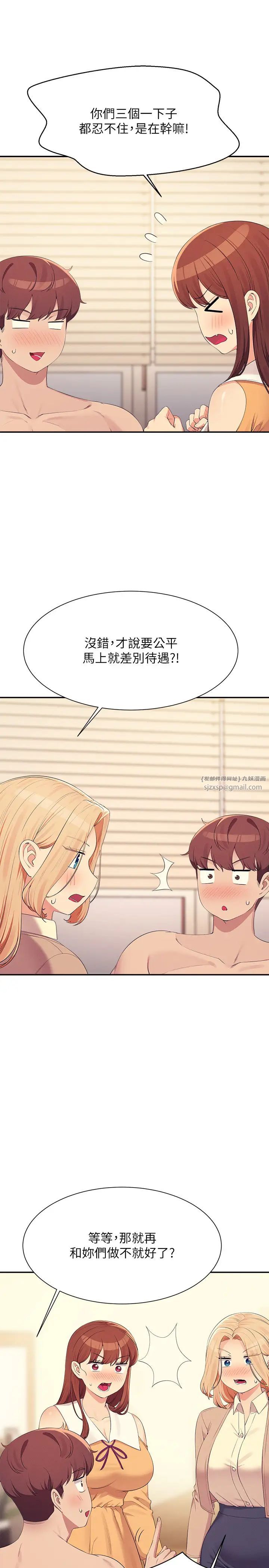 《誰說理組沒正妹》漫画 第142話-為瞭為廷準備的特別驚喜