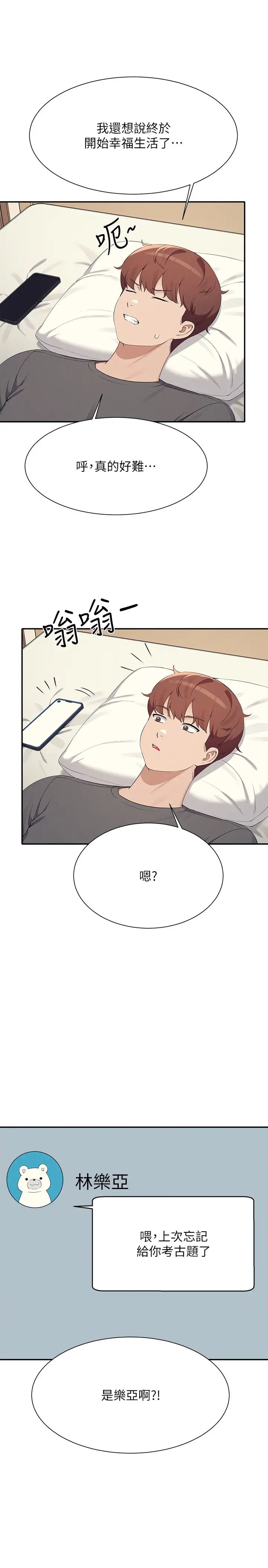 《誰說理組沒正妹》漫画 第142話-為瞭為廷準備的特別驚喜