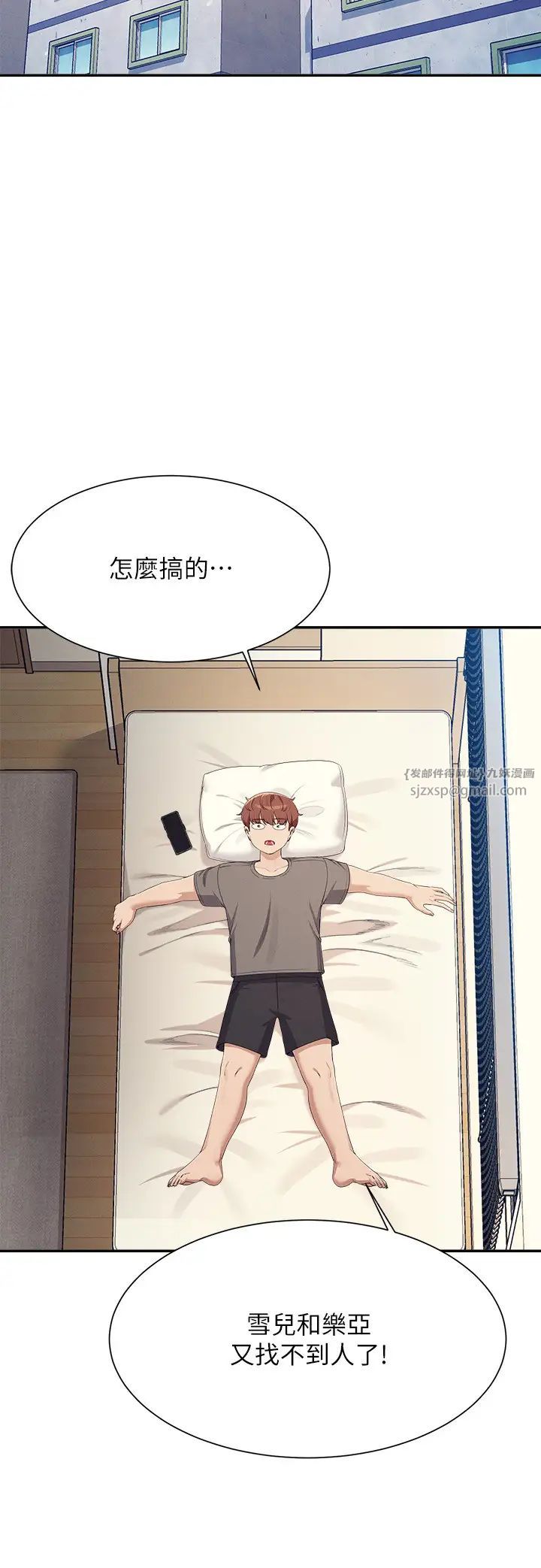 《誰說理組沒正妹》漫画 第142話-為瞭為廷準備的特別驚喜