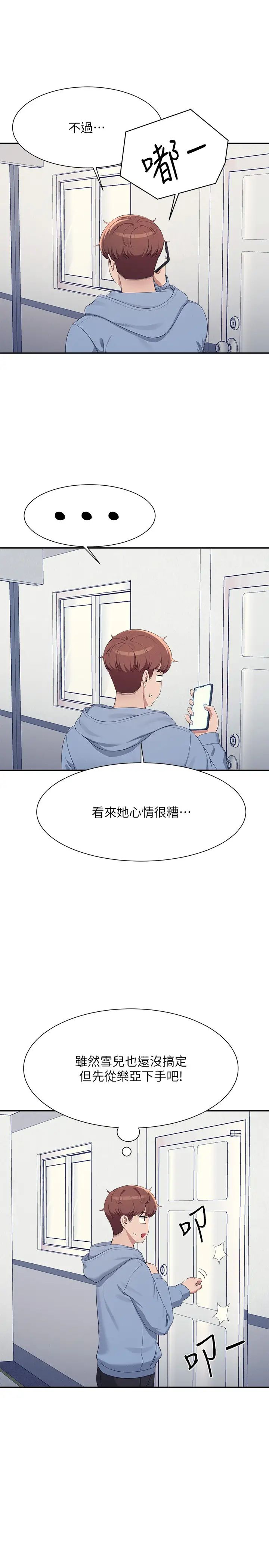 《誰說理組沒正妹》漫画 第142話-為瞭為廷準備的特別驚喜