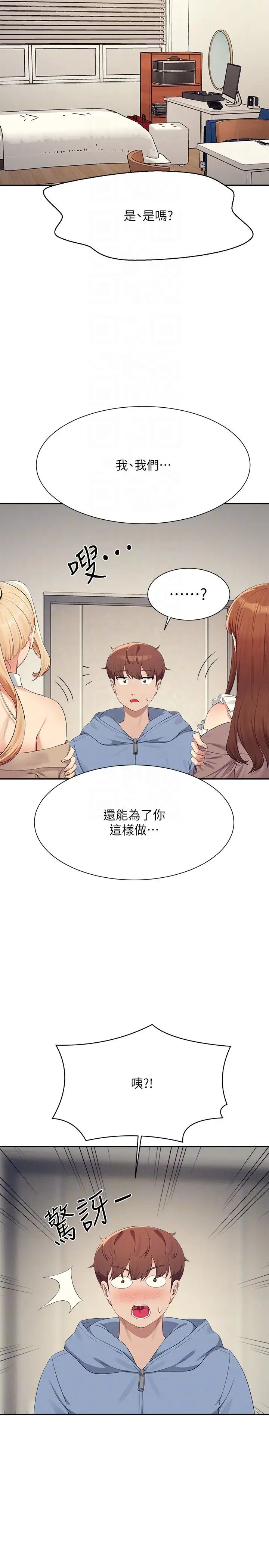 《誰說理組沒正妹》漫画 第142話-為瞭為廷準備的特別驚喜