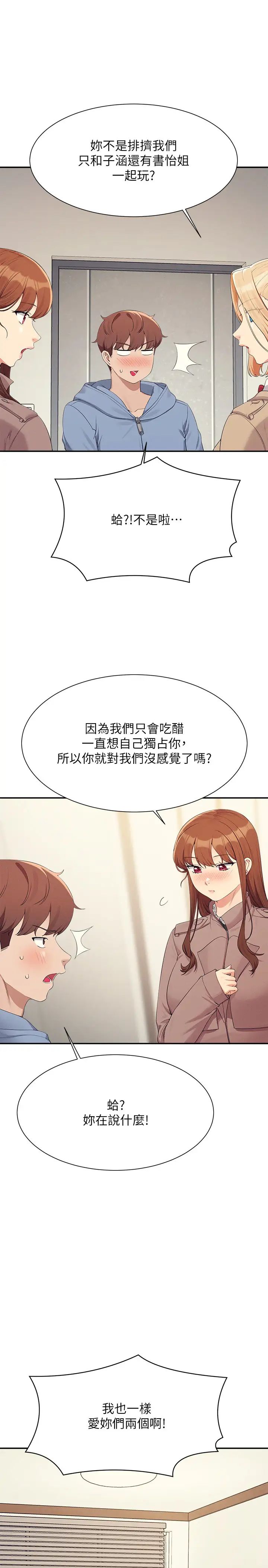 《誰說理組沒正妹》漫画 第142話-為瞭為廷準備的特別驚喜