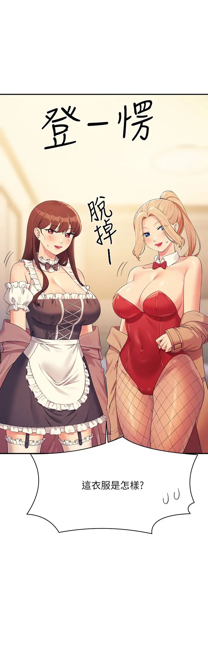 《誰說理組沒正妹》漫画 第142話-為瞭為廷準備的特別驚喜