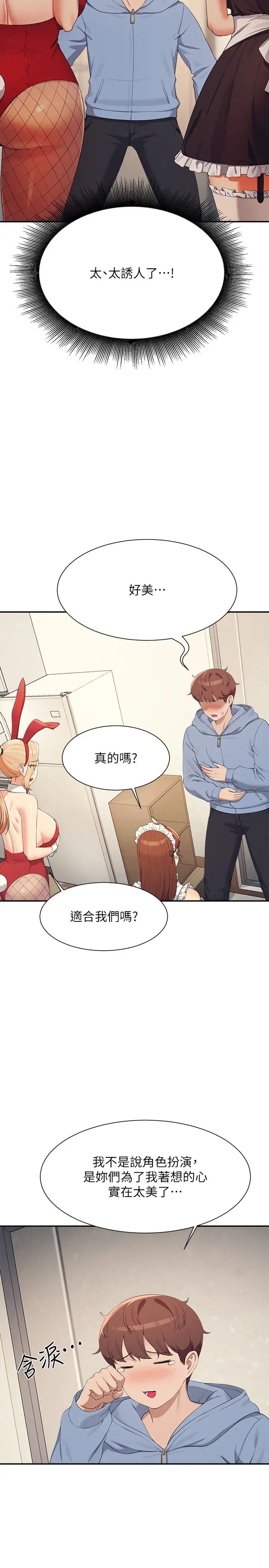 《誰說理組沒正妹》漫画 第142話-為瞭為廷準備的特別驚喜