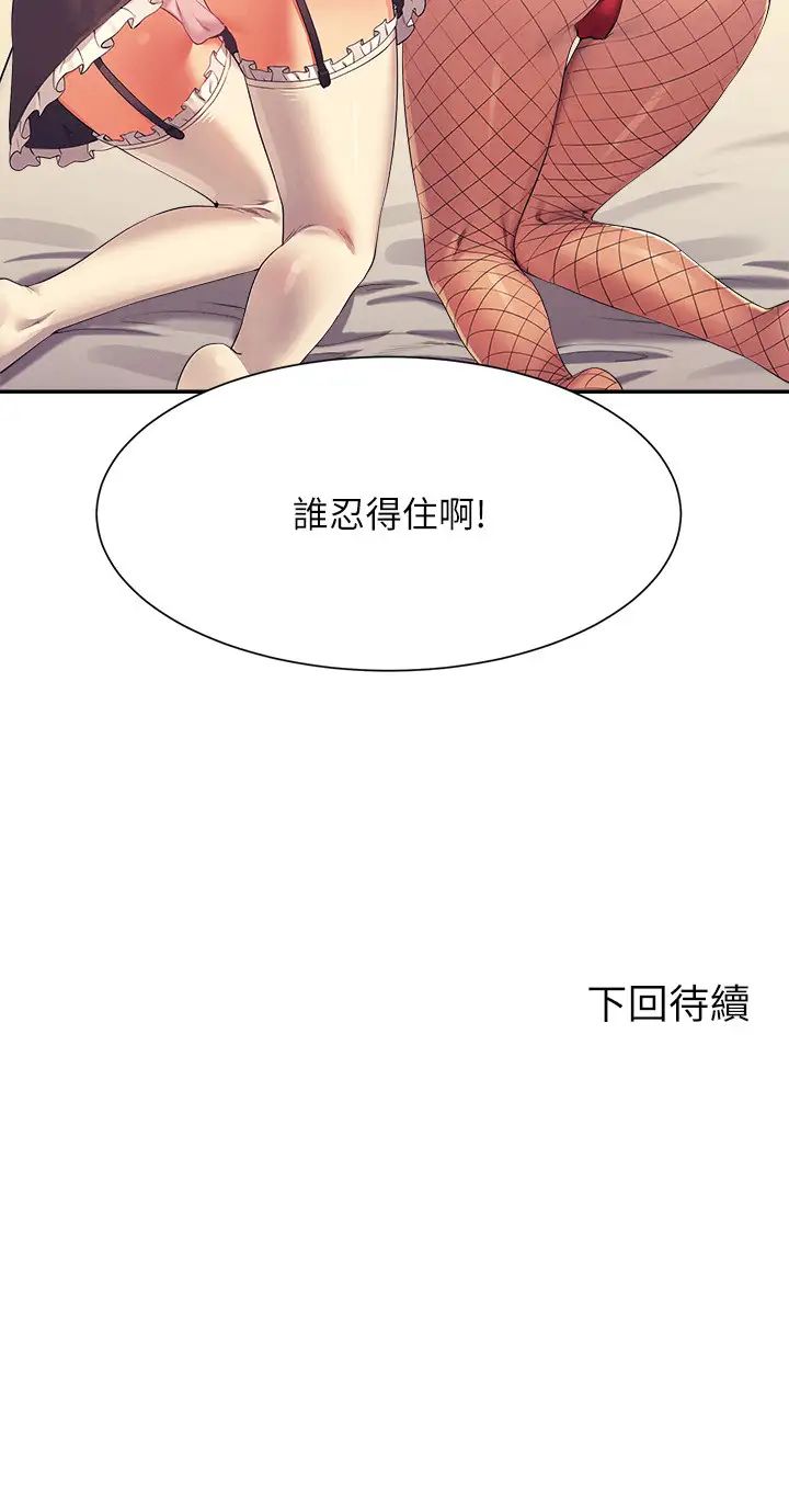 《誰說理組沒正妹》漫画 第142話-為瞭為廷準備的特別驚喜