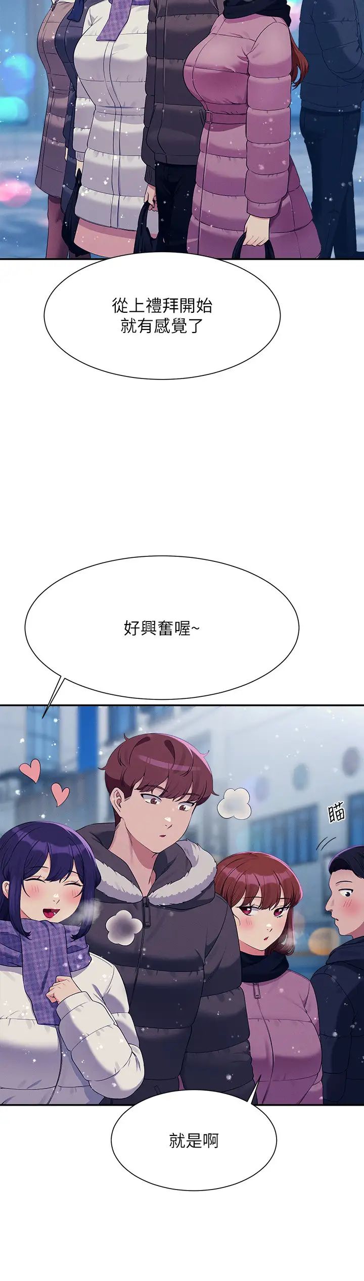 《誰說理組沒正妹》漫画 第148話-竟然搶先一步