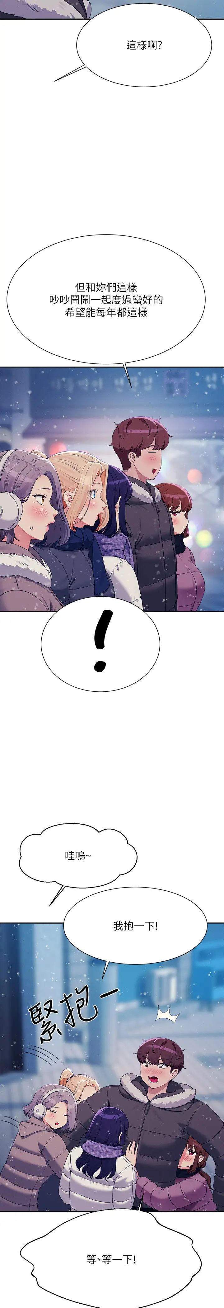《誰說理組沒正妹》漫画 第148話-竟然搶先一步