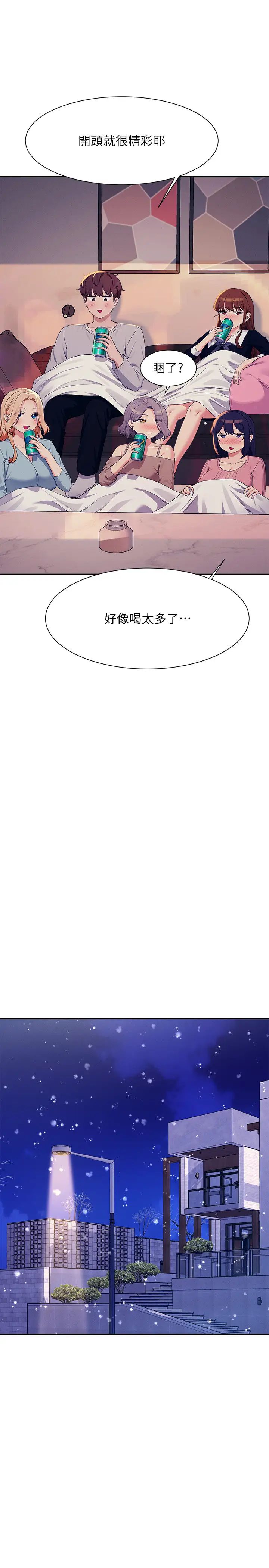 《誰說理組沒正妹》漫画 第148話-竟然搶先一步