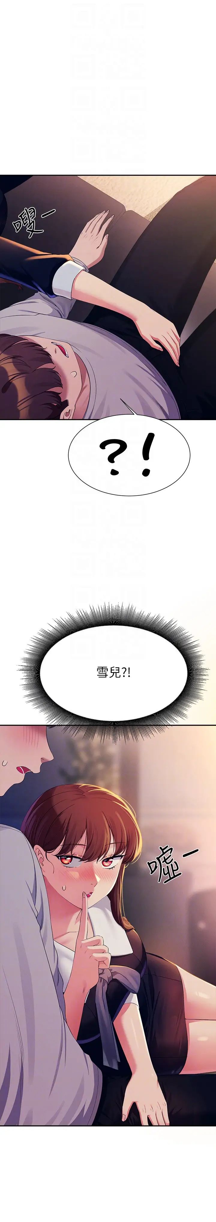 《誰說理組沒正妹》漫画 第148話-竟然搶先一步