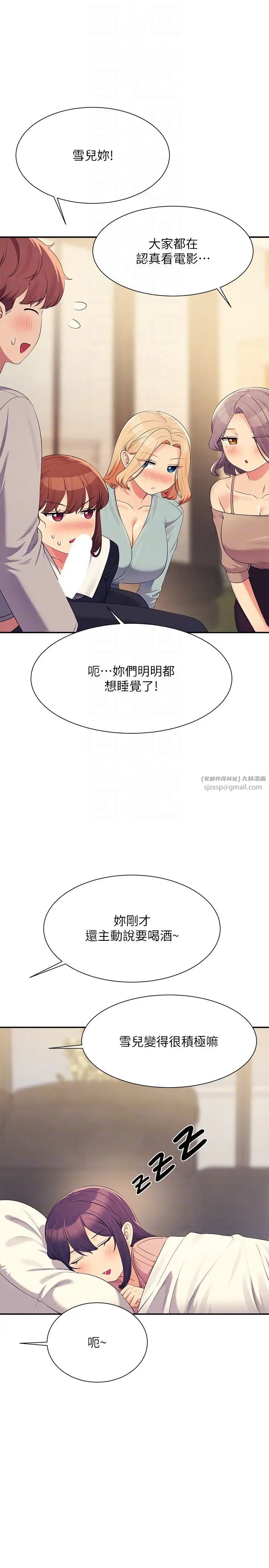 《誰說理組沒正妹》漫画 第148話-竟然搶先一步