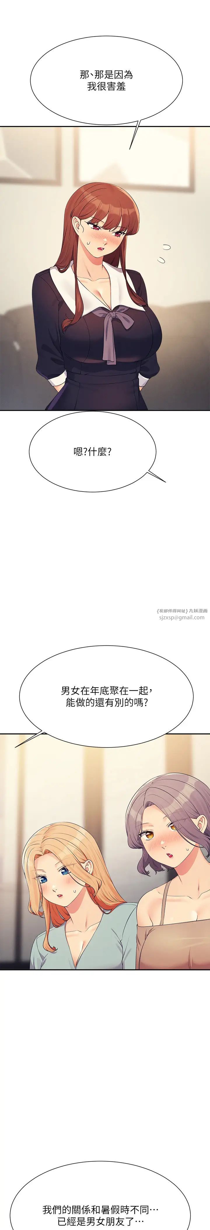 《誰說理組沒正妹》漫画 第148話-竟然搶先一步