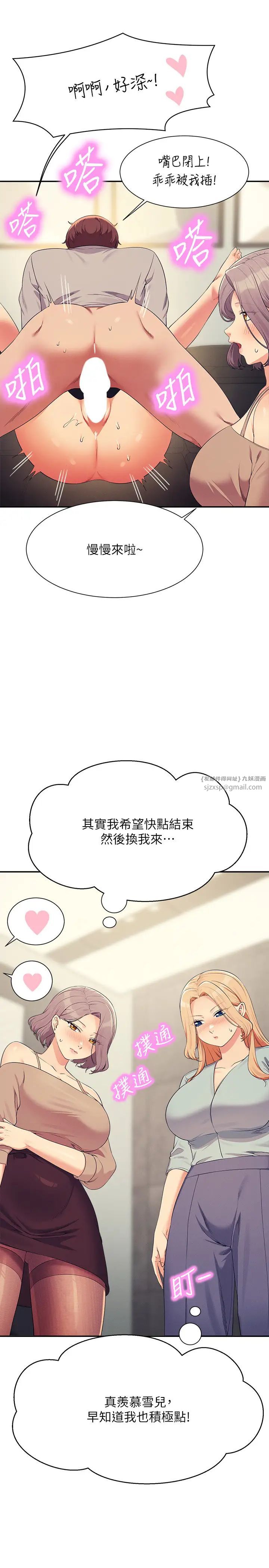 《誰說理組沒正妹》漫画 第148話-竟然搶先一步