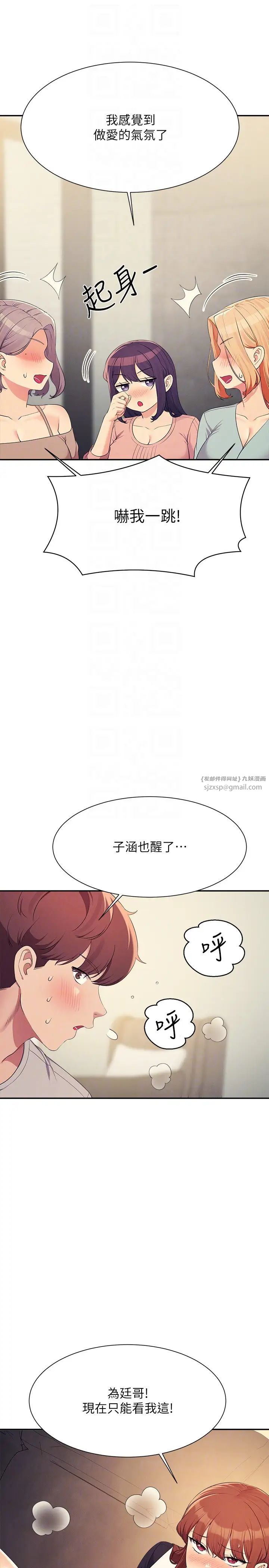《誰說理組沒正妹》漫画 第148話-竟然搶先一步