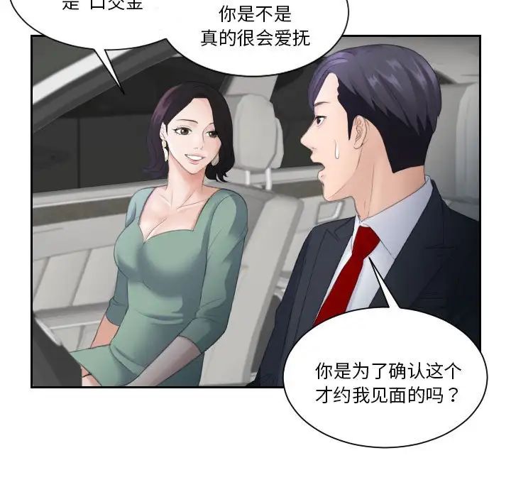 《熟女的味道》漫画 第1話