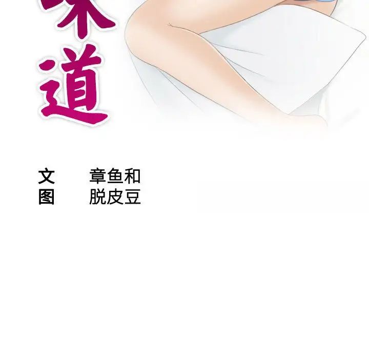 《熟女的味道》漫画 第1話