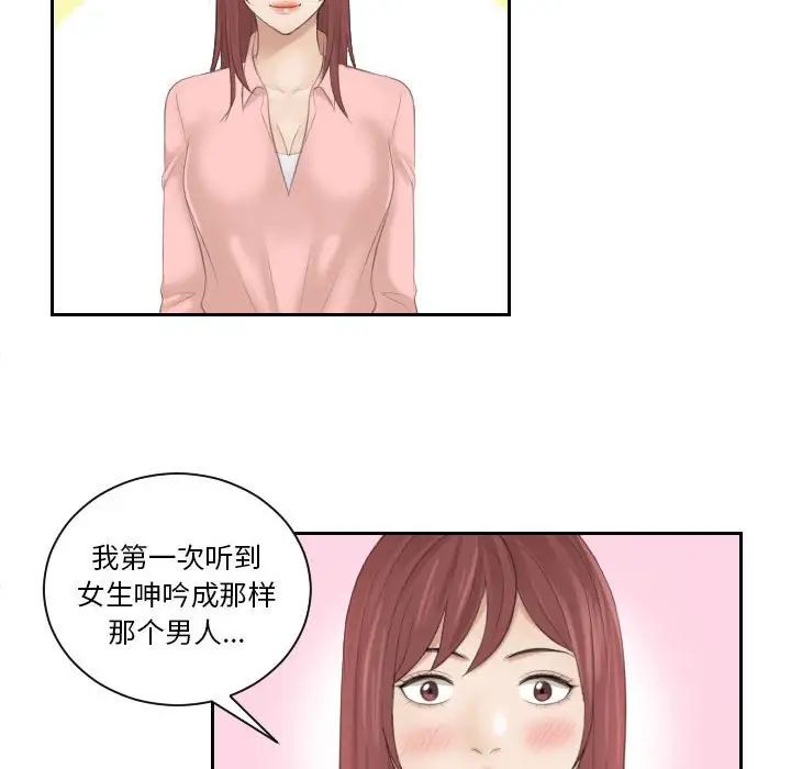 《熟女的味道》漫画 第1話