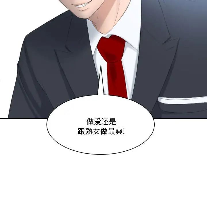 《熟女的味道》漫画 第1話