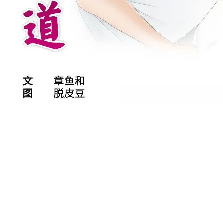 《熟女的味道》漫画 第10話