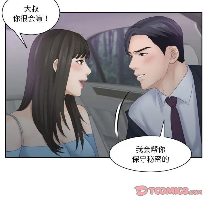 《熟女的味道》漫画 第10話