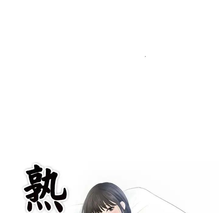 《熟女的味道》漫画 第11話