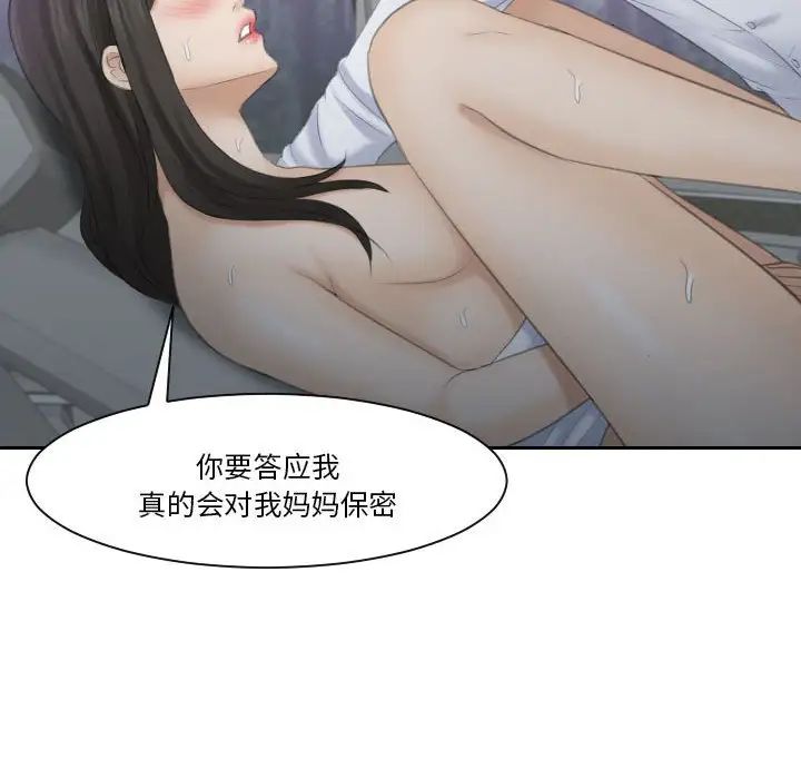 《熟女的味道》漫画 第11話