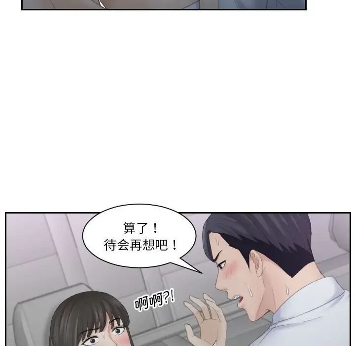《熟女的味道》漫画 第11話