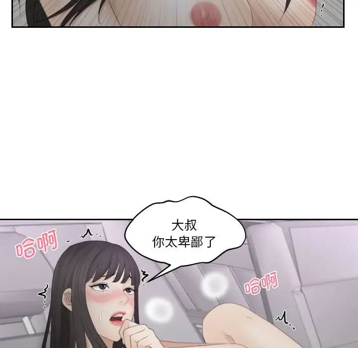 《熟女的味道》漫画 第11話