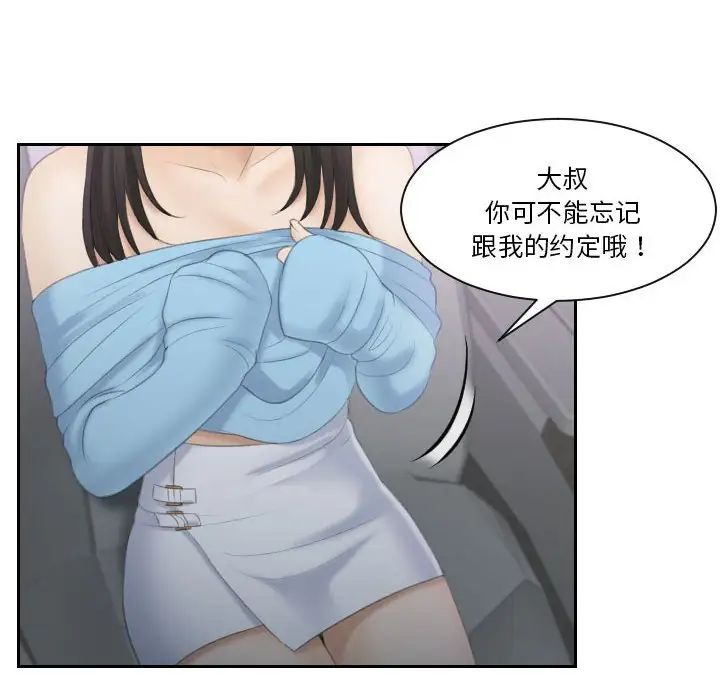 《熟女的味道》漫画 第11話