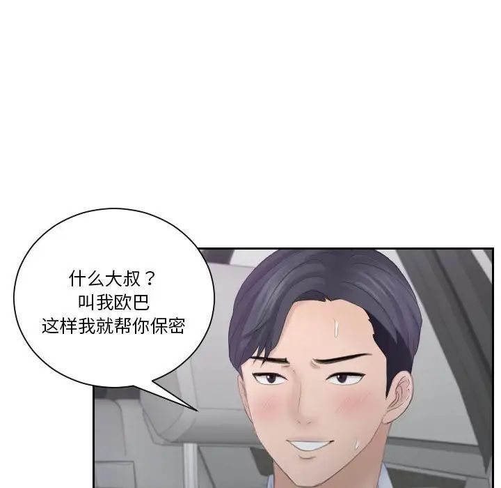 《熟女的味道》漫画 第11話