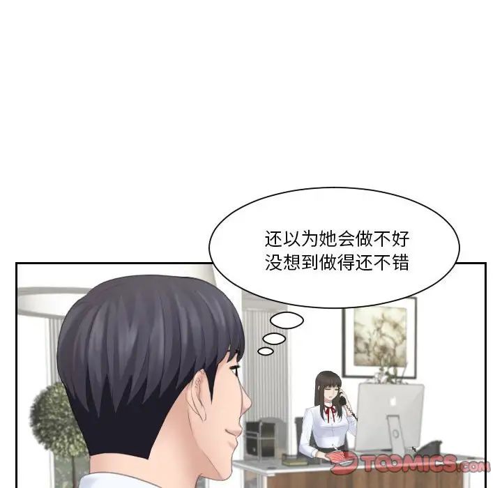 《熟女的味道》漫画 第11話