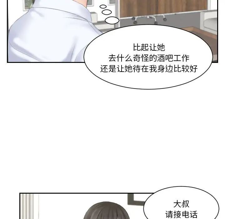 《熟女的味道》漫画 第11話