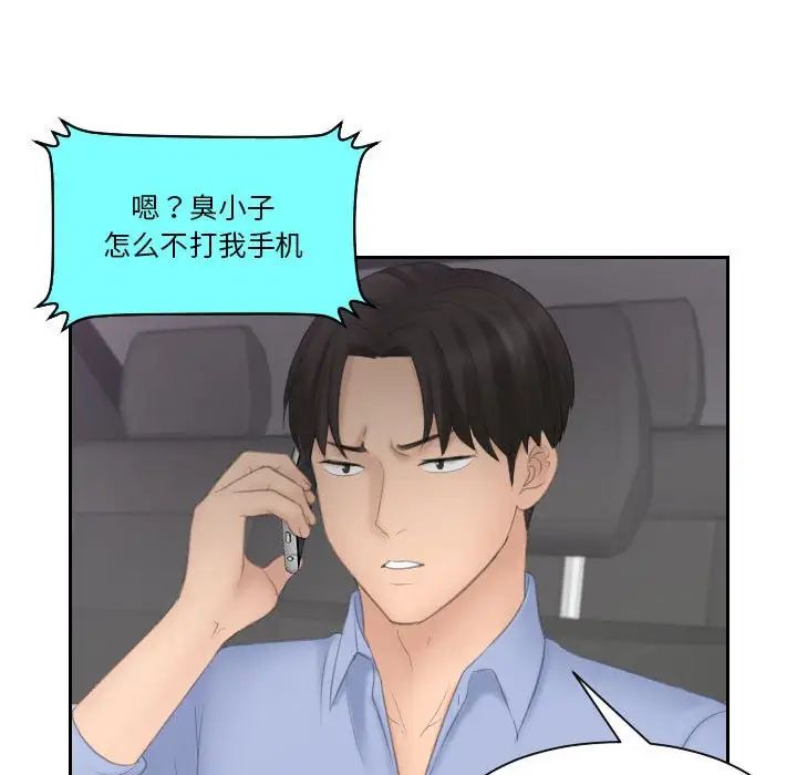 《熟女的味道》漫画 第11話