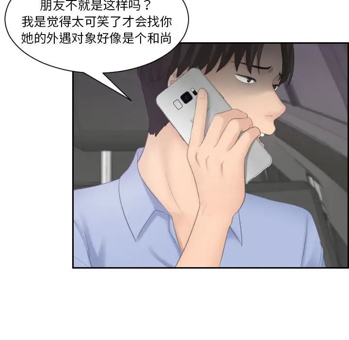 《熟女的味道》漫画 第11話