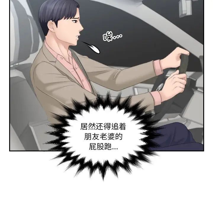 《熟女的味道》漫画 第11話