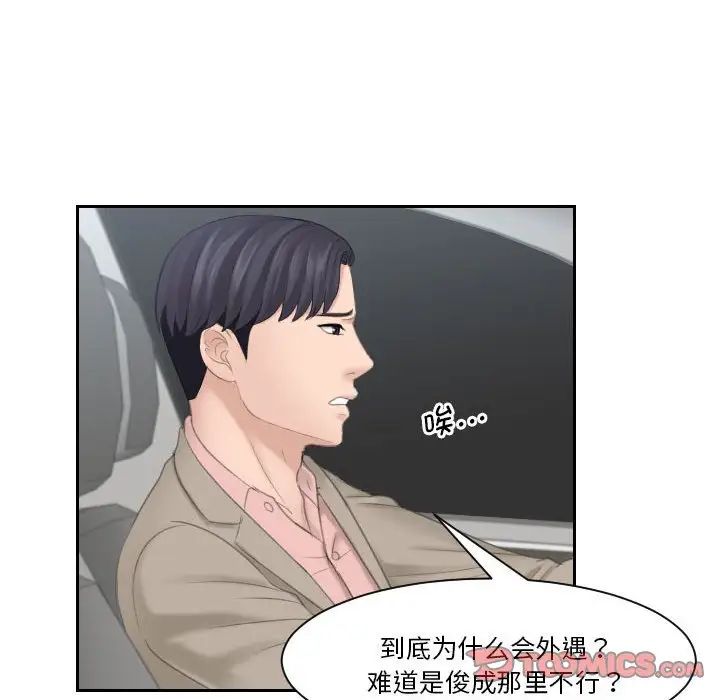 《熟女的味道》漫画 第11話