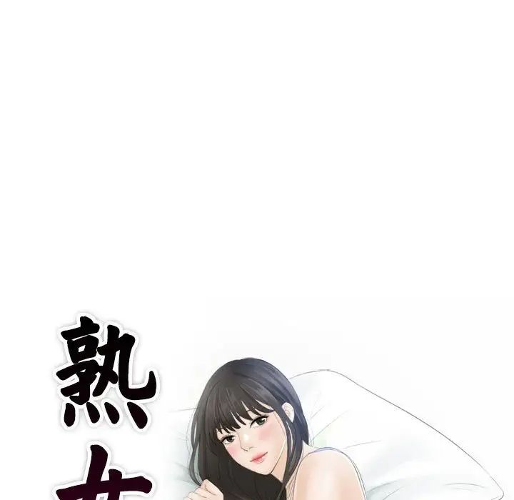 《熟女的味道》漫画 第12話
