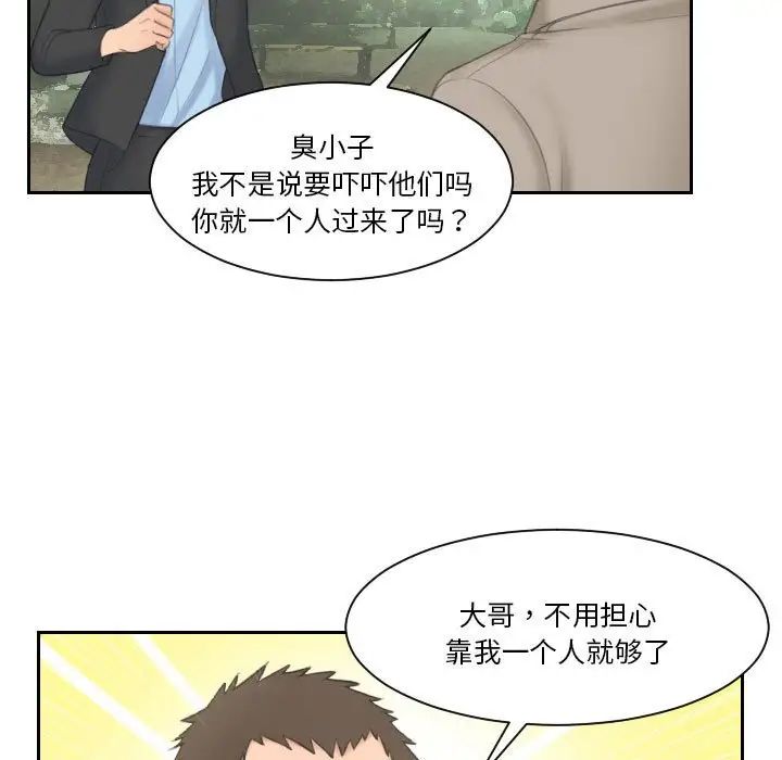 《熟女的味道》漫画 第12話