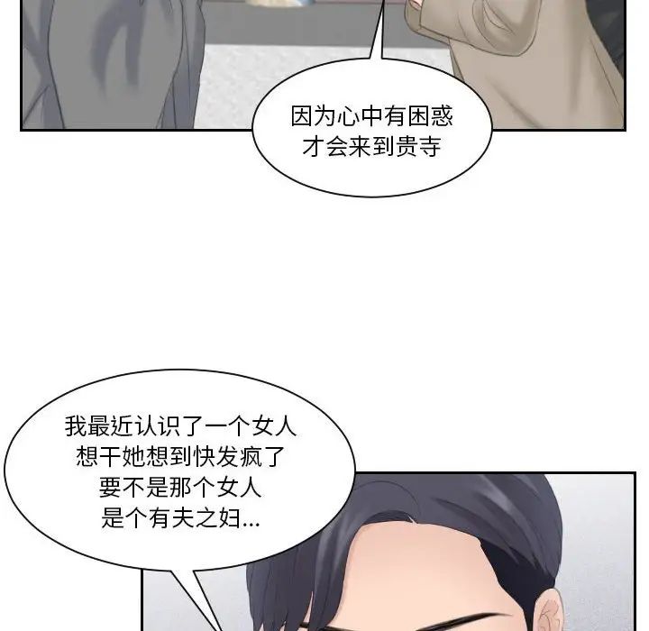 《熟女的味道》漫画 第12話