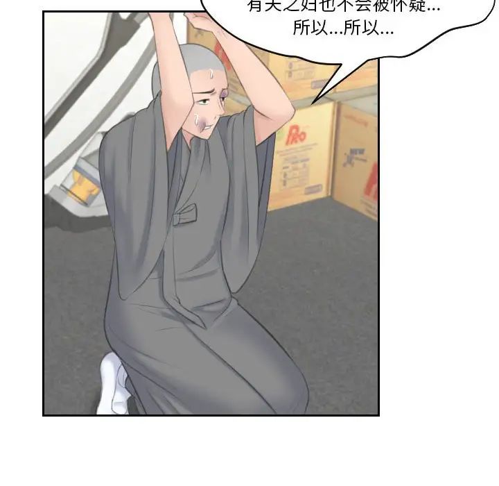 《熟女的味道》漫画 第12話