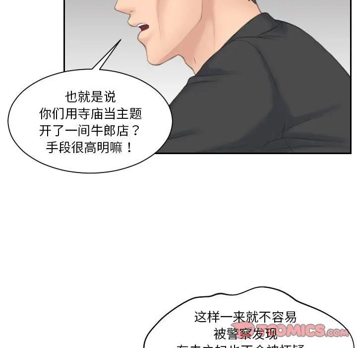 《熟女的味道》漫画 第12話