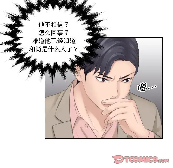 《熟女的味道》漫画 第13話
