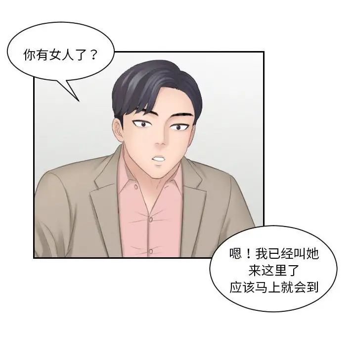 《熟女的味道》漫画 第13話