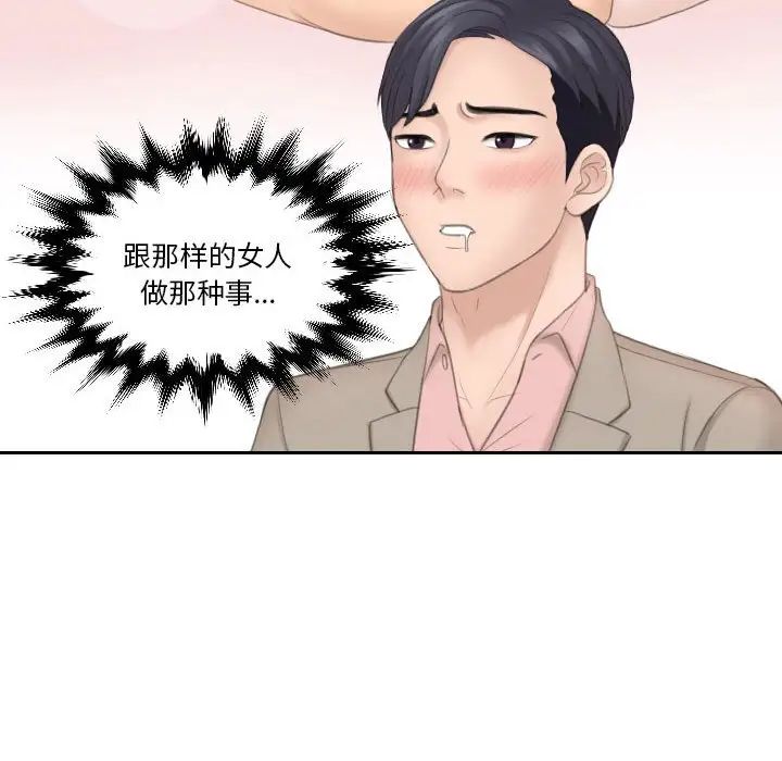 《熟女的味道》漫画 第13話