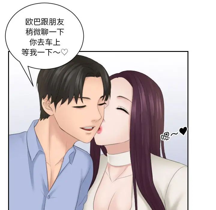 《熟女的味道》漫画 第13話